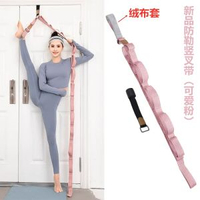 全城熱賣 - 一字馬訓練器開跨神器壓腿拉筋開肩家用瑜伽繩拉力伸展帶舞蹈器材【新品可愛粉】絨佈防勒豎叉帶