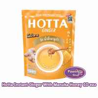 HOTTA Ginger ฮอทต้า ขิงผสมน้ำผึ้ง ขนาด 10ซอง [1 ห่อ สีส้ม]CC 7201 น้ำขิงฮอทต้า เครื่องดื่มสมุนไพรขิง