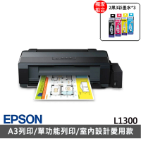 【EPSON】搭3組T664原廠2黑3彩墨水★L1300 A3四色單功能連續供墨印表機(5年保固組)