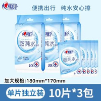 心相印超純水濕紙巾單片獨立裝便攜式濕紙巾學生嬰兒專用清潔10片裝-30片 均碼