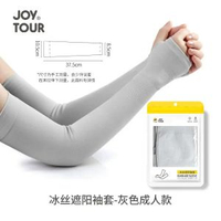 JOY TOUR - A287C 防曬冰絲（灰色）袖套女 一對裝 寬鬆薄冰袖半指戶外防紫外線開車護手臂