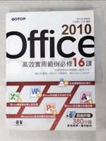 【書寶二手書T3／電腦_J1Q】Office 2010高效實用範例必修16課_鄧文淵