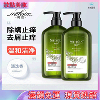 正品保證 魔香牛蒡根迷迭香洗髪精 清爽控油 除螨止癢 洗髮水 沐浴露 護髮素 去蟎蟲 洗頭膏 洗髮精500ml 洗髮露