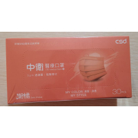 醫療級 特殊色 中衛 潮橘🍊 全新 口罩30入