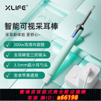 【台灣公司 可開發票】XLIFE高清可視挖耳勺掏耳神器發光耳勺采耳內窺鏡兒童摳耳屎工具