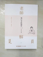 【書寶二手書T2／進修考試_EZD】老師解題 現行考銓制度_郭如意編