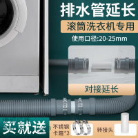 【優妮好貨】全自動滾筒洗衣機排水管下水管接頭軟管通用延長管對接加長管配件