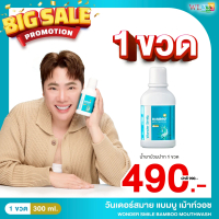 New! น้ำยาบ้วนปาก wonder smile 1 ขวด