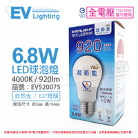 EVERLIGHT億光 LED 6.8W 4000K 自然光 全電壓 E27 節能標章 球泡燈 _ EV520075