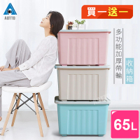 【AOTTO】65L大容量滑輪彩色收納整理箱 收納箱(2入組)