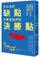 你以為的缺點，其實是我們的決勝點：千禧世代、寬鬆世代又怎樣，5個年輕人常被誤解的真相
