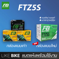 **ลอตใหม่ล่าสุด** FB FTZ5S 12V 3.5Ah แบตเตอรี่มอเตอร์ไซค์ แบตเตอรี่แห้ง สำหรับ wave click110 scoopy 
