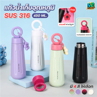 กระบอกน้ำ เก็บความเย็น ขวดน้ำเก็บความเย็น ความจุ 450ml แฟชั่น แก้วน้ำ เก็บอุณหภูมิ SUS316 กันรั่ว พก
