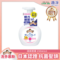 日本獅王LION 趣淨抗菌洗手慕斯 250ml/450ml/800ml 1入#柑橘250ml-柑橘250ml