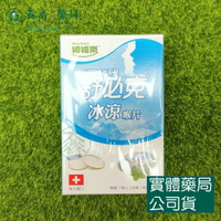 藥局現貨_舒必克喉片-冰涼 30顆/盒