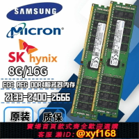 {最低價 保固一年}三星8G 16G 32G DDR4 2R*4 2133 2400 2933 ECC REG 服務器內存條