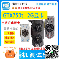 拆機 影馳/七彩虹gtx750ti 2g顯卡CF LOL二手臺式電腦游戲顯卡-淘淘屋 可開發票
