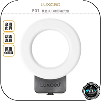《飛翔無線3C》LUXCEO 樂士歐 P01 雙色LED環形補光燈◉公司貨◉內置電池◉輕薄攜帶◉相機拍攝