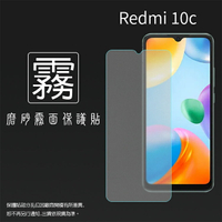 霧面螢幕保護貼 MI小米 紅米 Redmi 10C 220333QL 保護貼 軟性 霧貼 霧面貼 防指紋 保護膜 手機膜