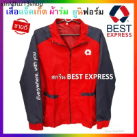 ♝เสื้อแจ็คเก็ตผ้าร่ม ยูนิฟอร์ม ( BEST EXPRESS)✧