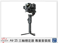 MOZA 魔爪 Air 2S 三軸穩定器 專業套裝版 相機專用 手持 拍攝 錄影 攝影機 (Air2S，公司貨)【APP下單4%點數回饋】