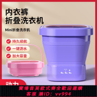 {公司貨 最低價}便攜式迷你小型洗襪子專用內衣內褲神器折疊洗衣機無線充電自動