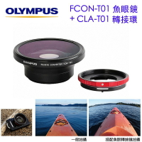 【eYe攝影】免運 OLYMPUS FCON-T01 魚眼 + CLA-T01 接環 TG3 TG4 元佑公司貨