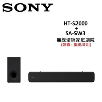 SONY 無線環繞家庭劇院 聲霸+重低音組 HT-S2000+SA-SW3
