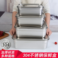 兩件裝不銹鋼保鮮盒菜盆帶蓋冰箱飯盒長方形收納盒304食品盒子餐盆留樣 小山好物嚴選