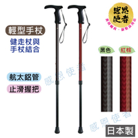 SINANO休閒手杖-伸縮型 1支 日本製 ZHJP2129 輕型拐杖