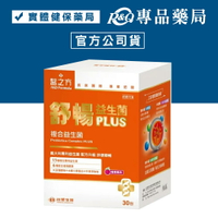 台塑醫之方 舒暢益生菌PLUS (莓果風味) 30包/盒 (奶素 配方升級 排便順暢) 專品藥局【2030486】