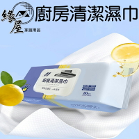 聖得福大包檸檬廚房清潔濕巾80抽【緣屋百貨】天天出貨 廚房濕紙巾 去油污 免水洗 廚房用 濕紙巾 廚房 除油濕巾 居家清