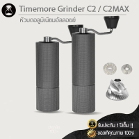 รุ่นใหม่ล่าสุดTimemore Coffee Grinder C2 รุ่นอัพเกรด เครื่องบดกาแฟมือหมุน - พร้อมส่ง มีชำระปลายทาง
