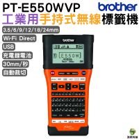 Brother PT-E550WVP 工業用行動 單機/電腦 兩用 標籤機 不支援PVC套管