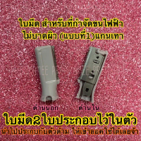 Blade set for electric hair remover, electric shaver, eyebrow trimmer