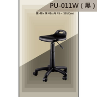 【吧檯椅系列】PU-011W 黑色 活動輪 PU座墊 氣壓型 職員椅 電腦椅系列