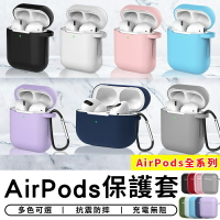 airpods藍牙耳機保護套 airpods pro 蘋果耳機保護套 藍牙耳機保護套 保護殼 【台灣現貨 A172】