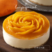 *母親節蛋糕【LS手作甜點】芒果生乳酪(6吋)(芒果依季節有不同品種)