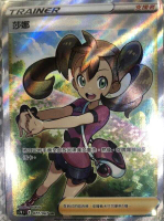 【CardMaster】寶可夢紙牌 中文版 PTCG 蒼空烈流 莎娜_S7R_SR_077/067