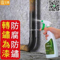 【貨屋七號】噴了不生銹鐵銹轉化劑 防銹漆 除銹劑 金屬防銹漆 除鐵銹轉化劑 帶銹底漆轉換液 免除銹水性漆 防腐防銹漆