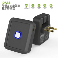 iDARS 藍芽音源轉接器,適用於 Nintendo Switch / 電視 / 飛機