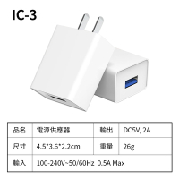 (買1送1)通過BSMI認證2A USB電源供應器IC-3