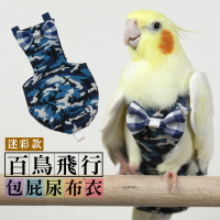 百鳥飛行迷彩包屁尿布衣 鳥衣 寵物用品 台灣24H出貨