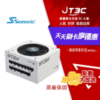 海韻 Seasonic FOCUS GX 850 金牌/全模 電源供應器 (白色) (編號:SE-PS-FOGXW850)
