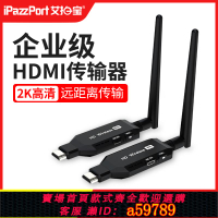 【台灣公司 可打統編】無線投屏器hdmi傳輸器接收發射點對點電腦連轉換電視投影高清顯示