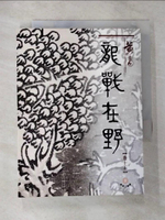 【書寶二手書T4／武俠小說_CJR】龍戰在野（十五）盛唐三部曲之第二部曲_黃易