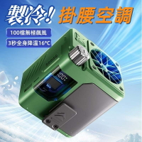 德國掛腰風扇 適用戶外工地高溫作業 艾芭莎掛腰風扇戶外製冷腰掛隨身空調夏天降溫神器電風扇衣服工地