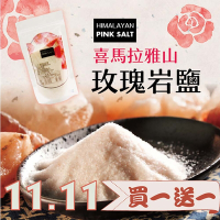 merking‧-喜瑪拉雅山食用玫瑰岩鹽(細粉末)(300g)