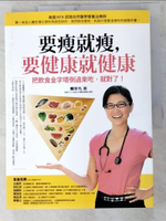 【書寶二手書T1／養生_JQN】要瘦就瘦，要健康就健康_賴宇凡