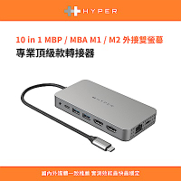 HyperDrive 10-in-1 HDMI (M1/M2螢幕轉接器) USB-C Hub